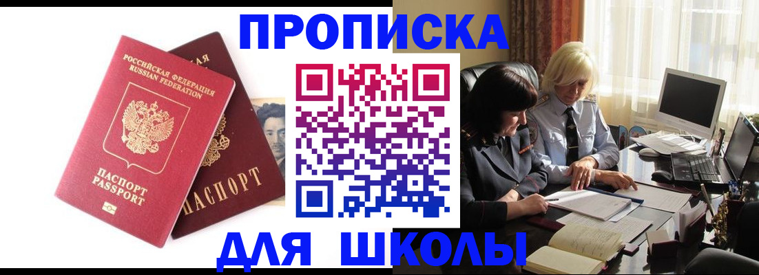 прописка в квартире в Томске
