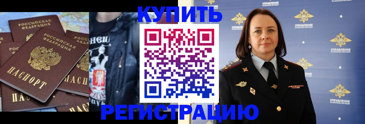 временная прописка в Томске
