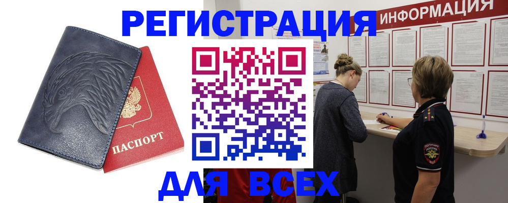прописка паспорт в Томске