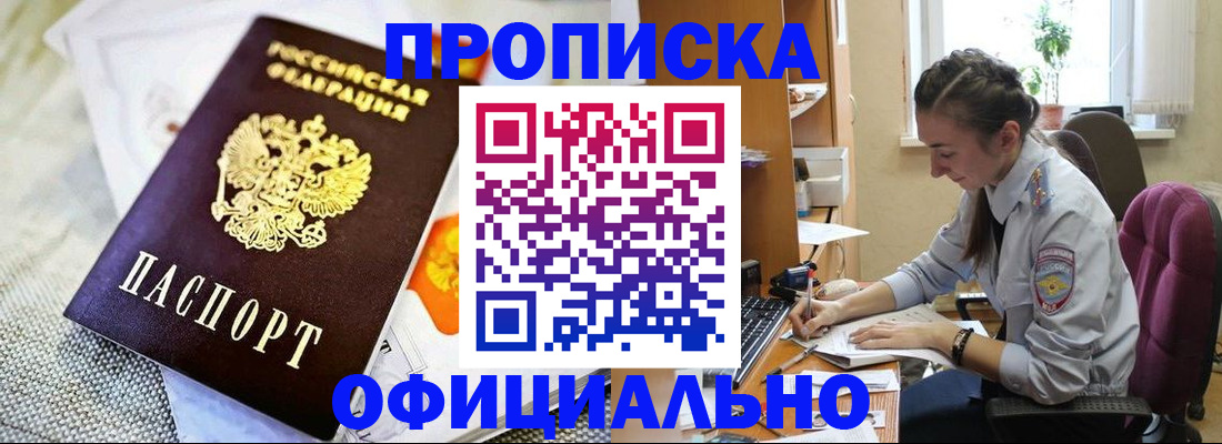 временная регистрация адрес в Томске