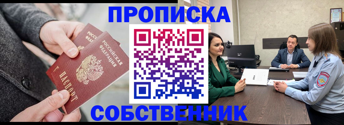 прописка для кредита в Томске