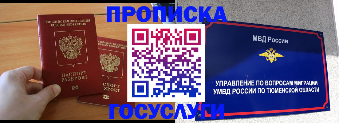 временная регистрация в квартире в Томске